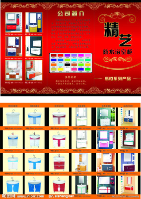 精艺卫浴三折页图片